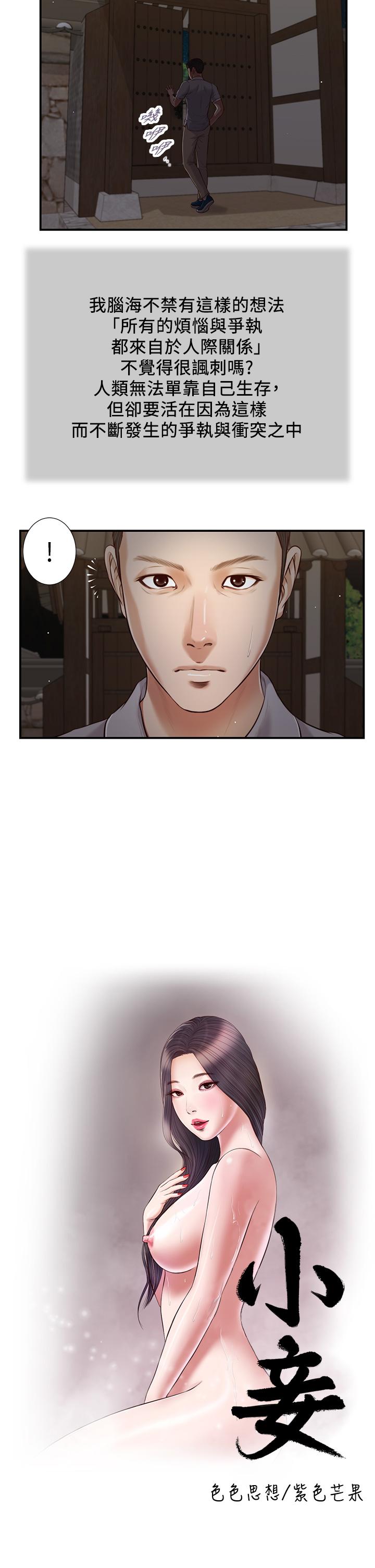 第60话-美玉的过去