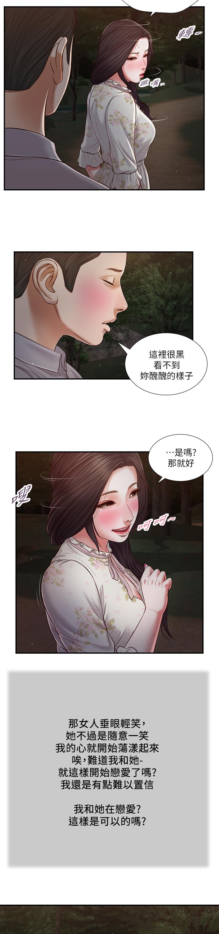 第61话-你在我眼里一直都很美