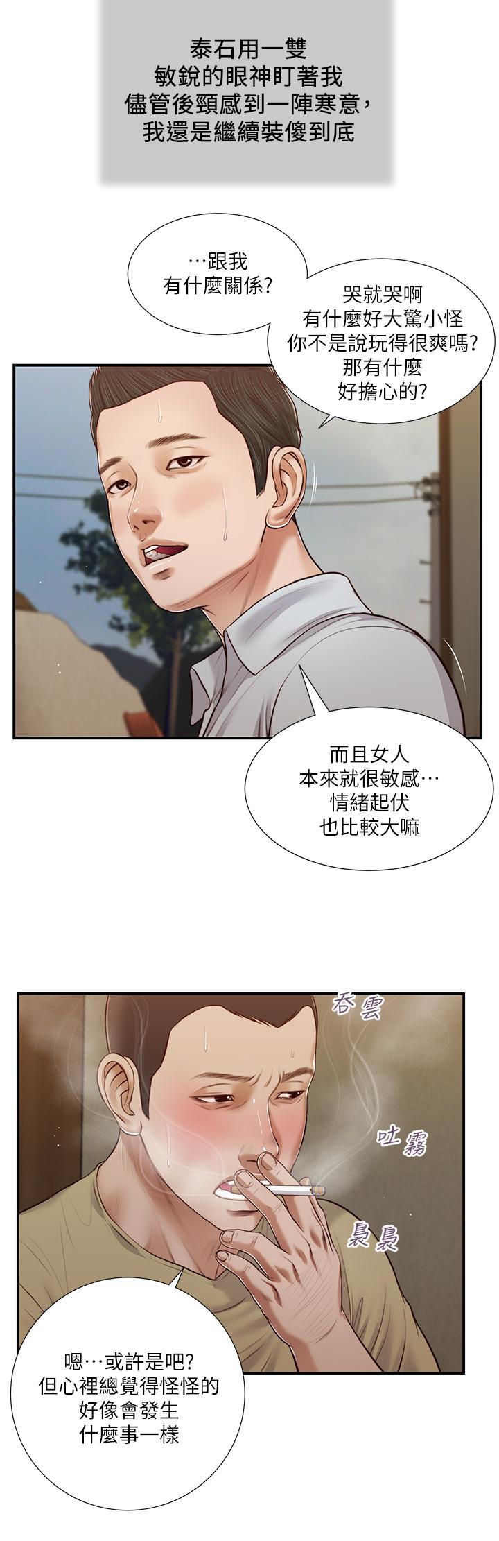 第67话-被玷污的郑雪