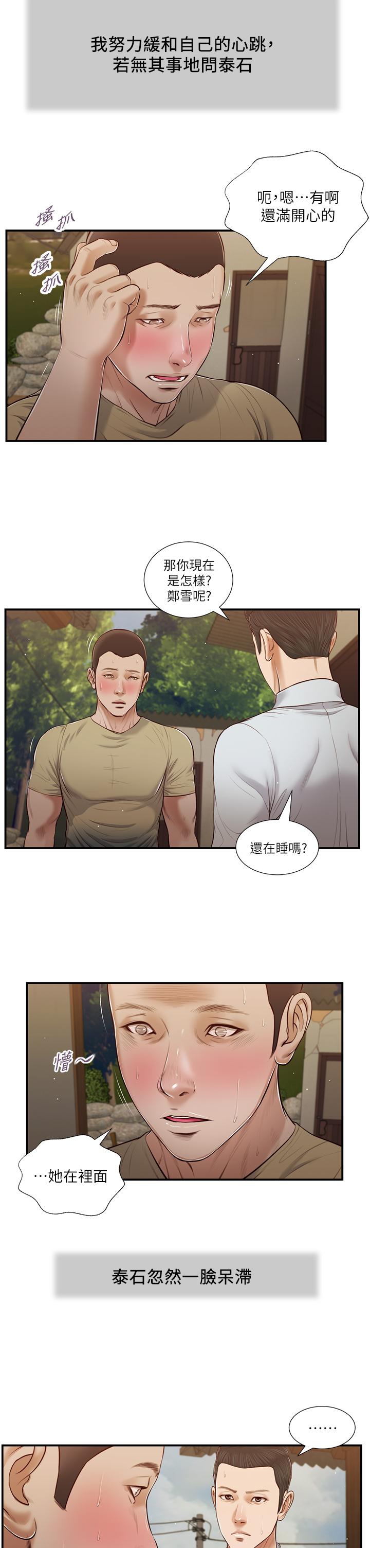 第67话-被玷污的郑雪