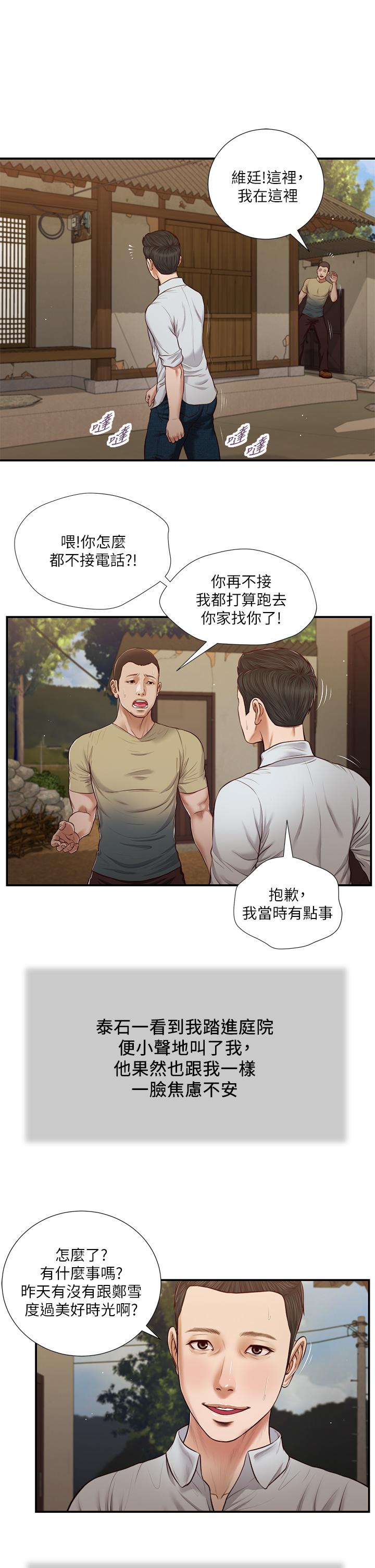 第67话-被玷污的郑雪