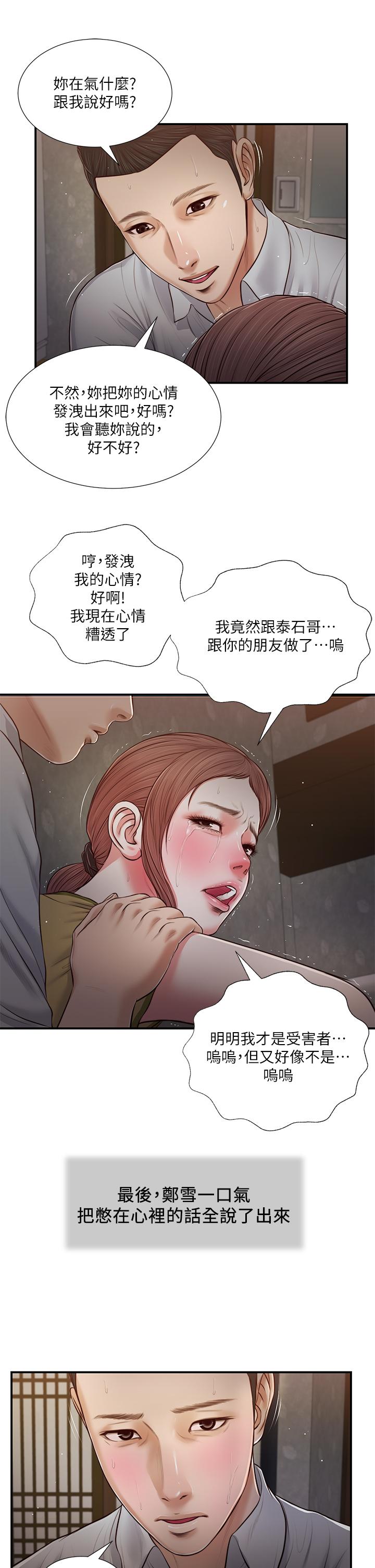 第68话-投入她温暖的怀抱