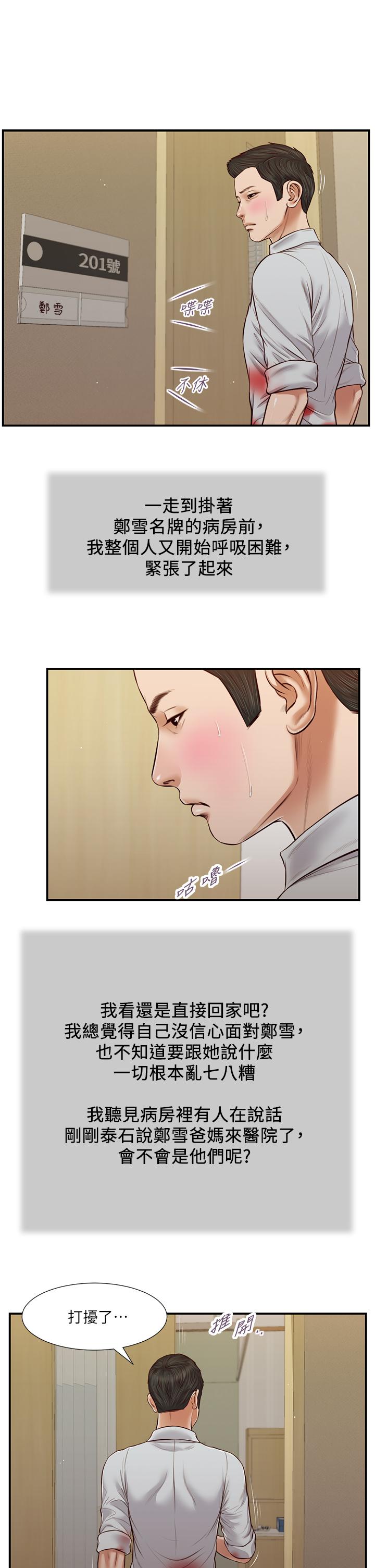 第70话-你是我的男人