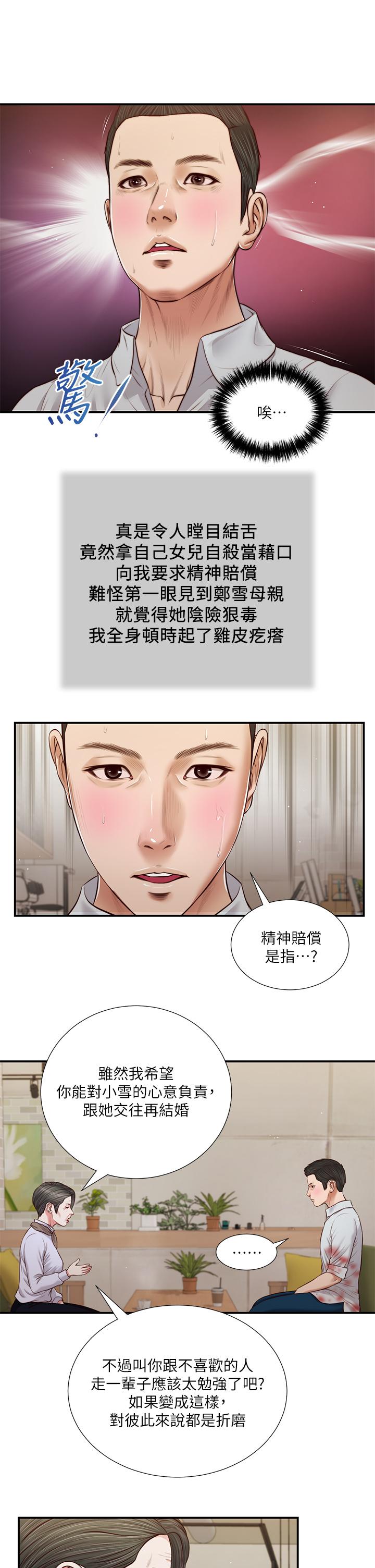 第72话-看我怎么教训你