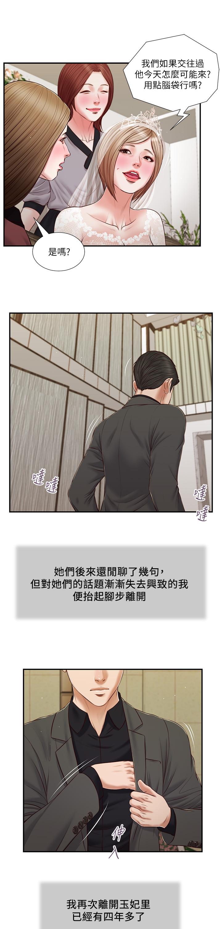 第80话-阿纯的谎言