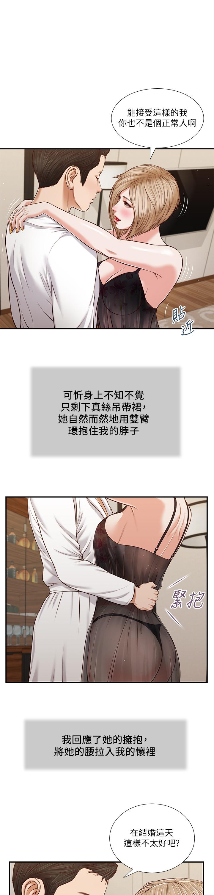 第81话-把新娘吃乾抹净