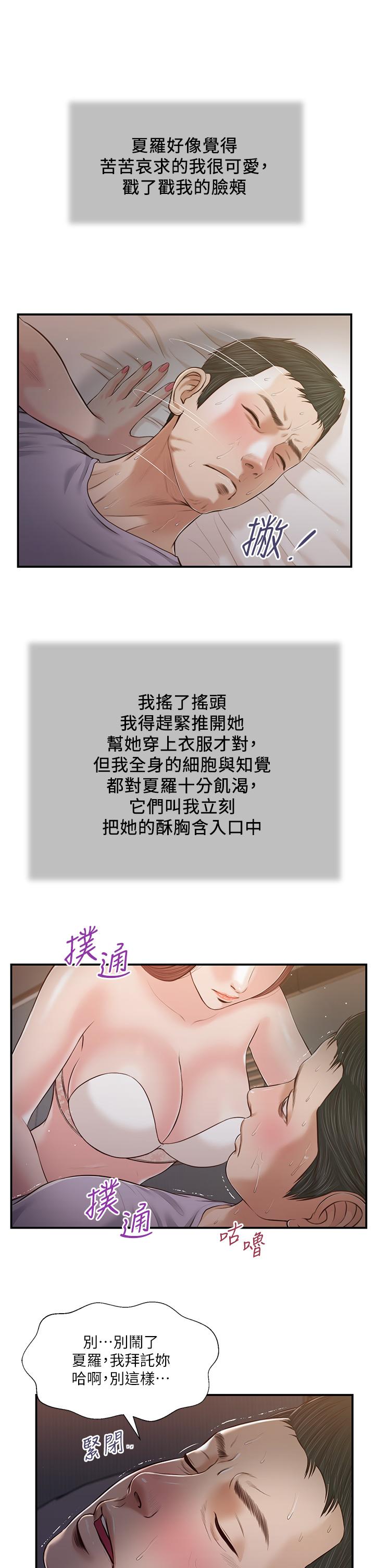 第87话-我的处女之身就给你了