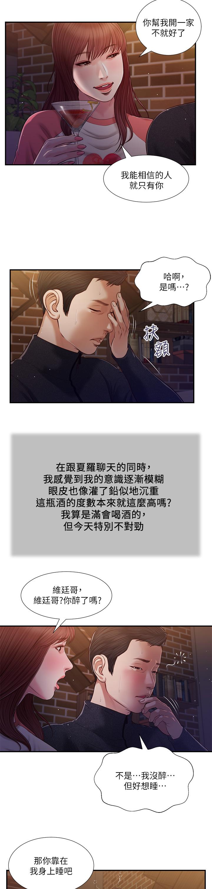 第87话-我的处女之身就给你了