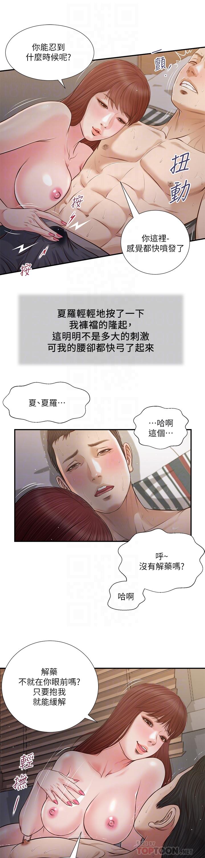 第88话-你舔的我感觉好奇怪