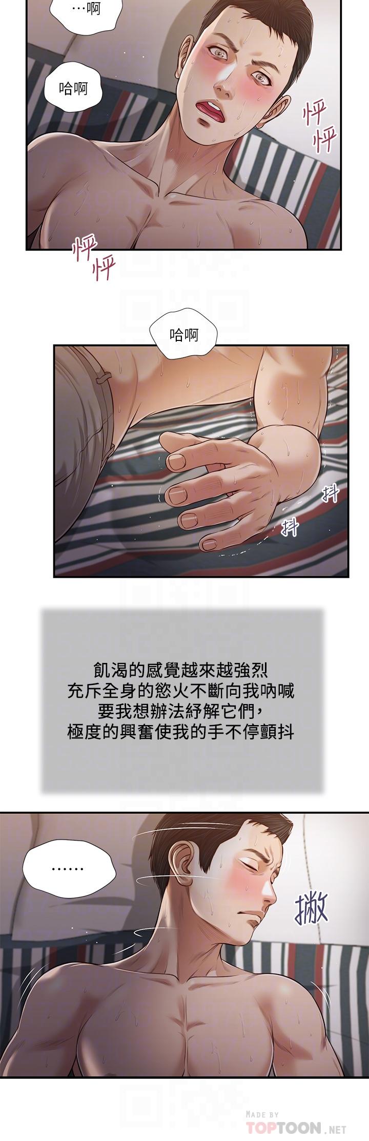 第88话-你舔的我感觉好奇怪