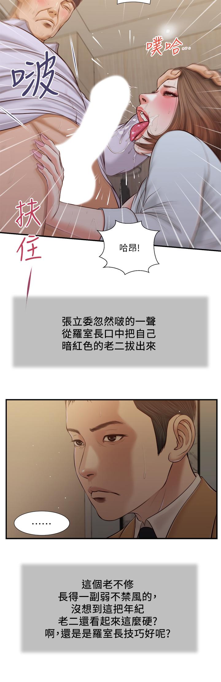 第92话-罗室长的暧昧诱惑