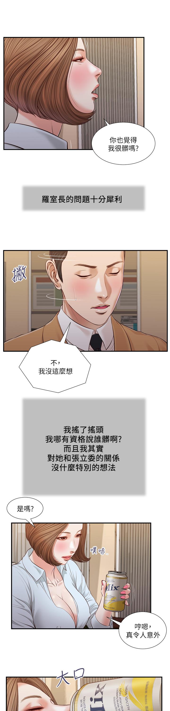 第93话-偷看我做爱的感想如何