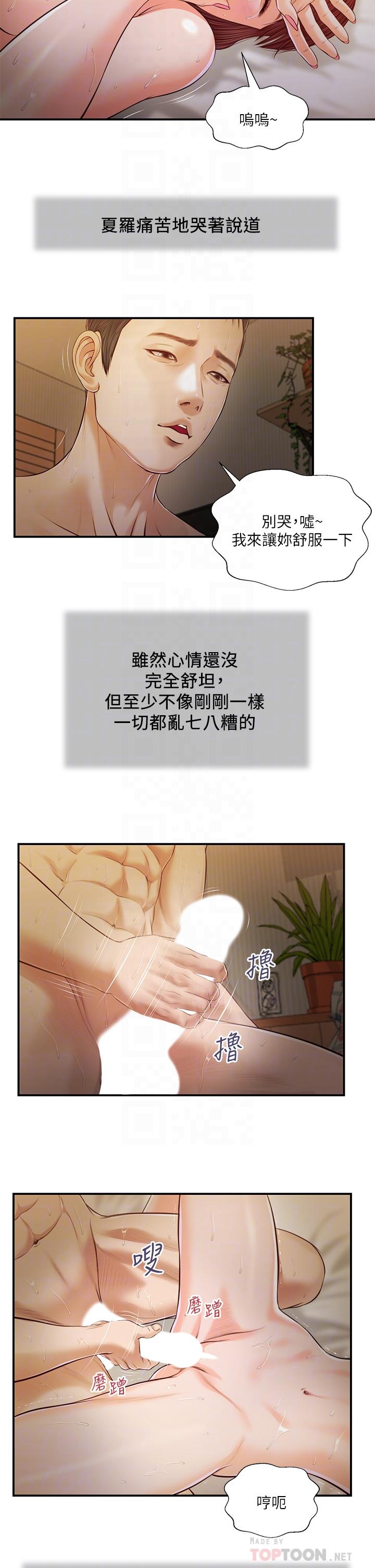 第97话-快上我