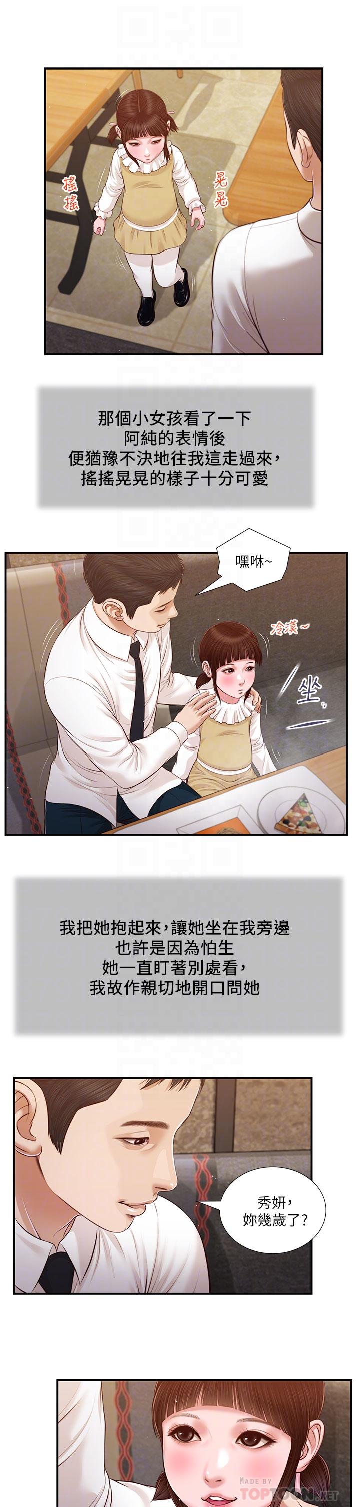 第99话-你是不是有事瞒着我