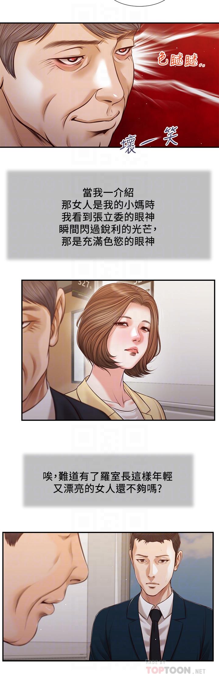 第101话-充满色欲的视线