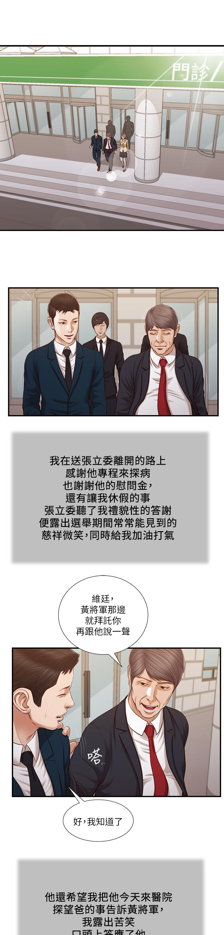 第103话-难以捉摸的阿纯