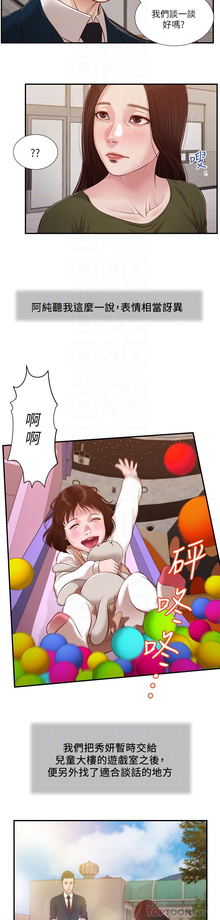 第103话-难以捉摸的阿纯