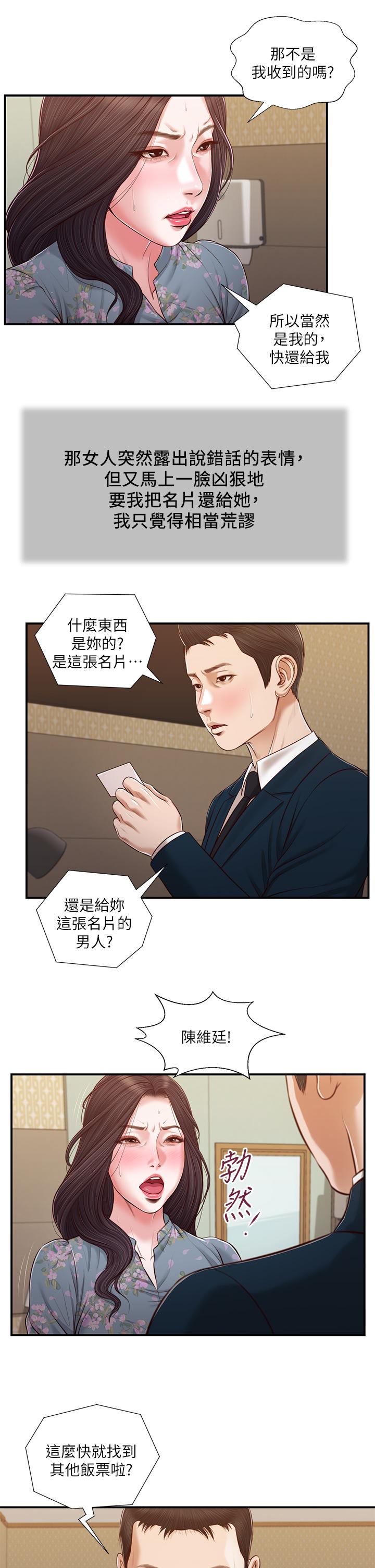 第103话-难以捉摸的阿纯