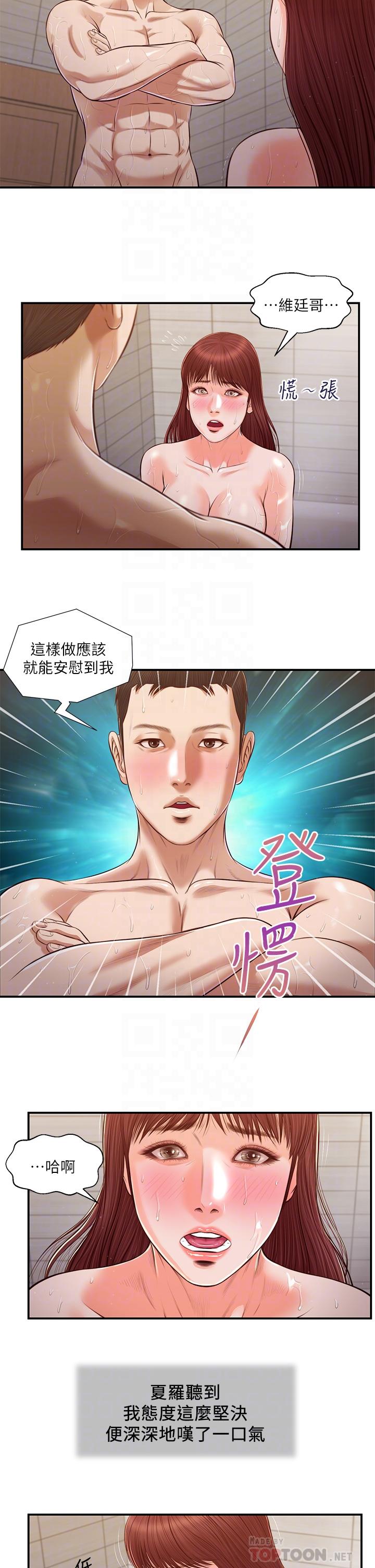 第110话-自慰给我看