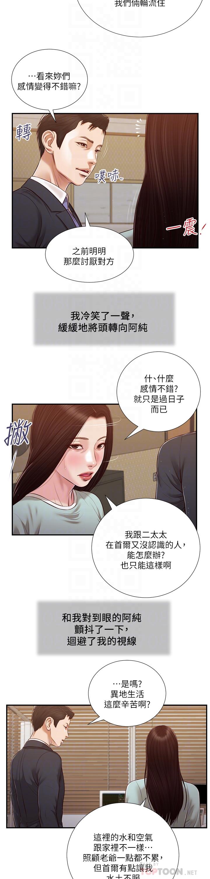 第113话-让维廷不自在的阿纯
