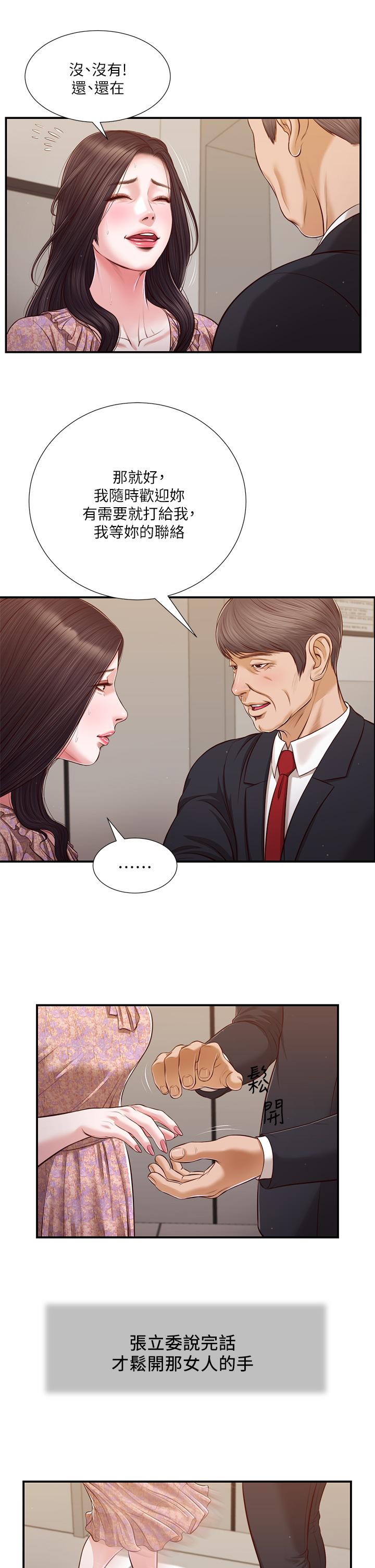第113话-让维廷不自在的阿纯