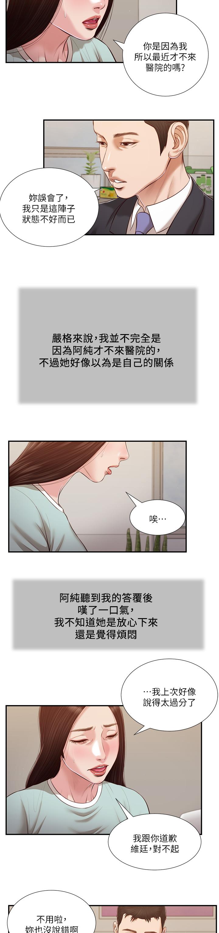 第113话-让维廷不自在的阿纯