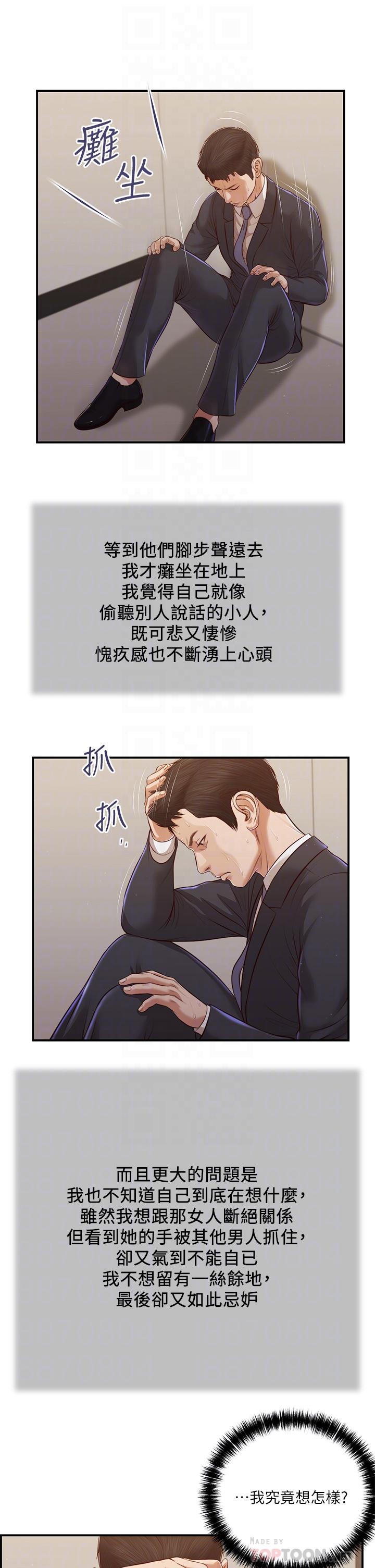 第113话-让维廷不自在的阿纯