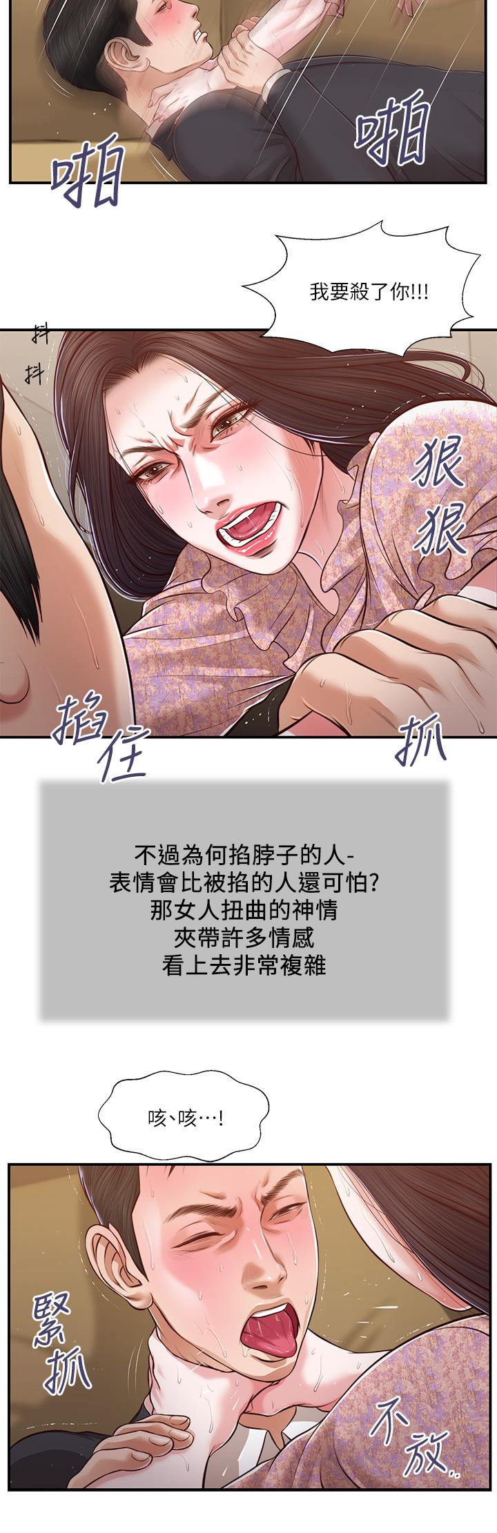 第114话-你竟敢赶我走？