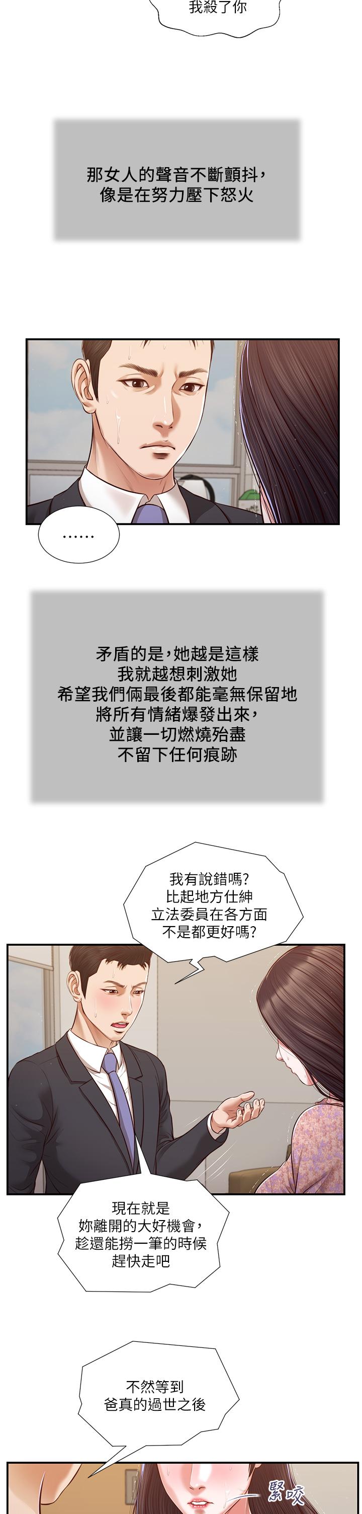第114话-你竟敢赶我走？