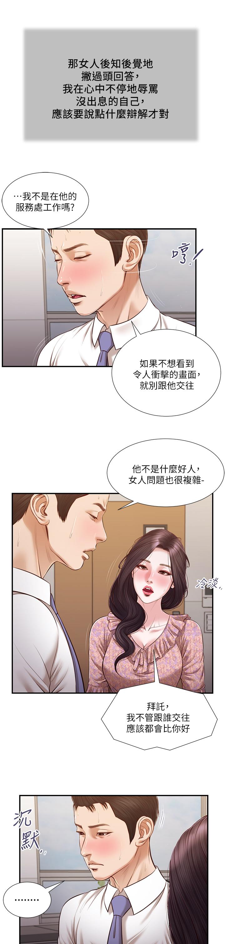 第118话-最终话-我们只是被情慾蒙蔽了双眼