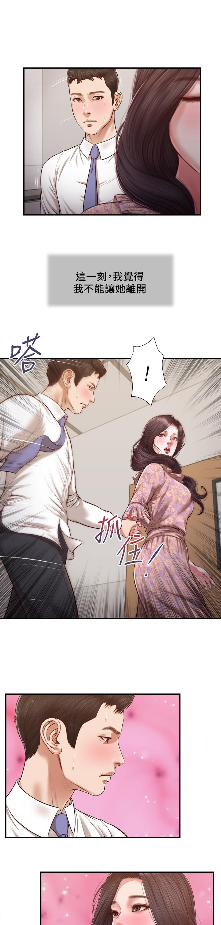 第118话-最终话-我们只是被情慾蒙蔽了双眼
