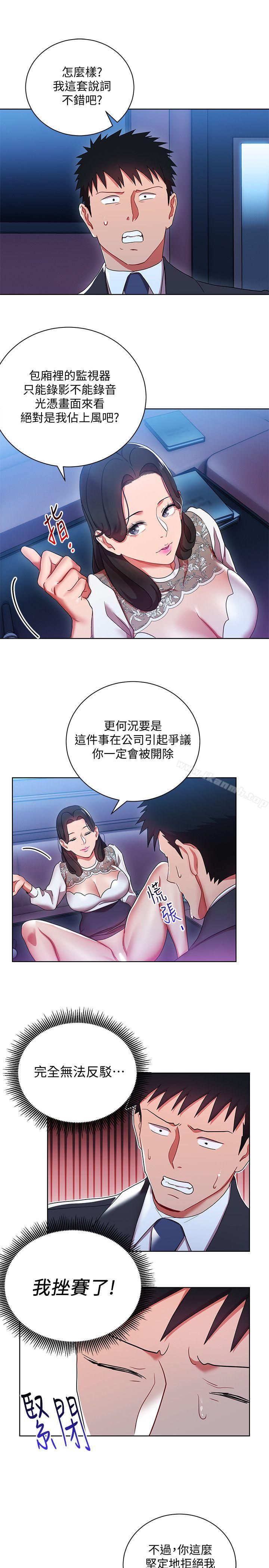 第5話-被硬上了