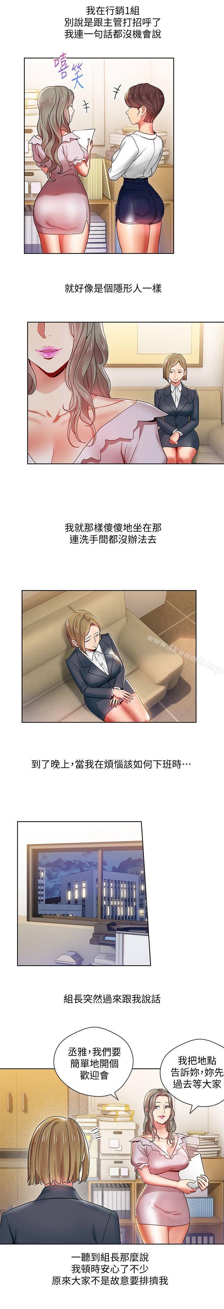 第7話-受辱的丞雅