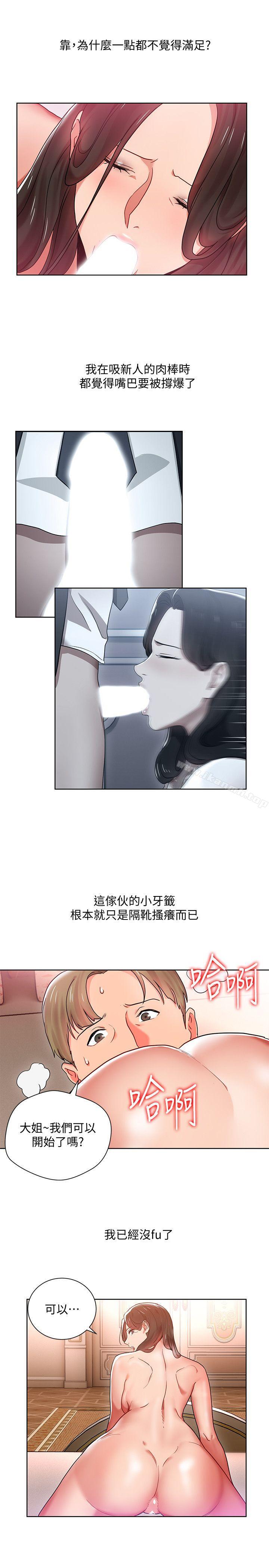 第7話-受辱的丞雅
