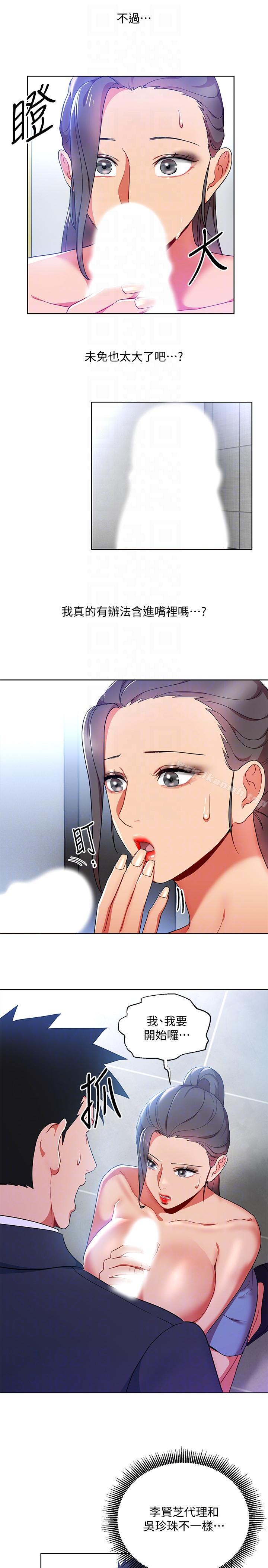 第16話-笨手笨腳反而讓我更爽