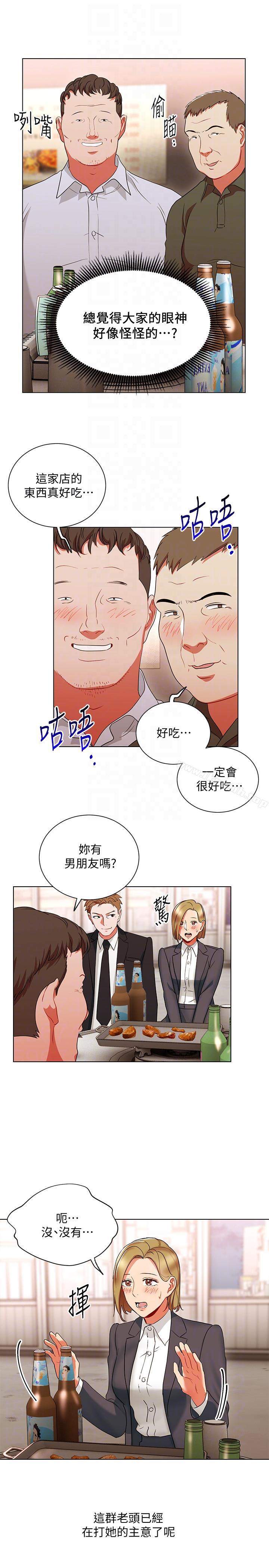 第17話-被灌酒的菜鳥