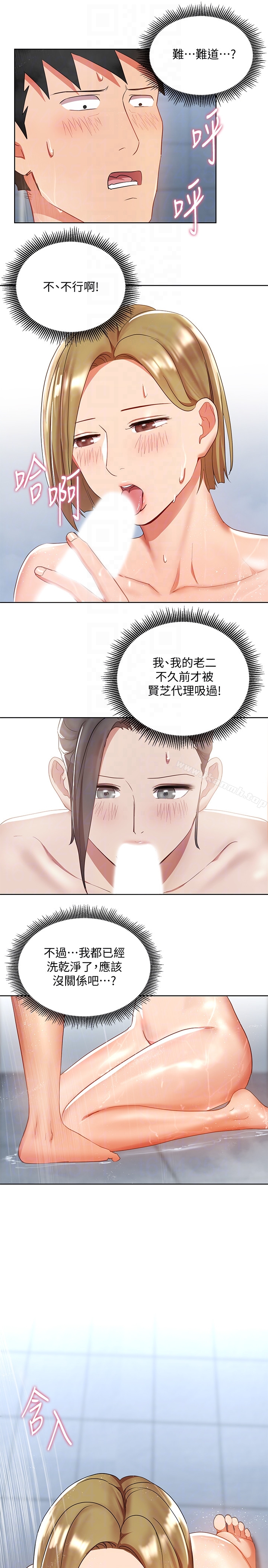 第21話-丞雅揪我一起洗澡