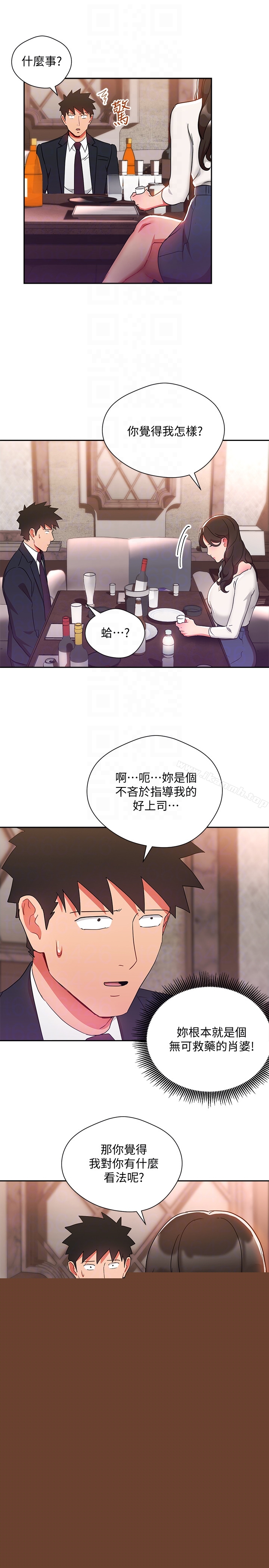 第24話-突然告白的吳珍珠