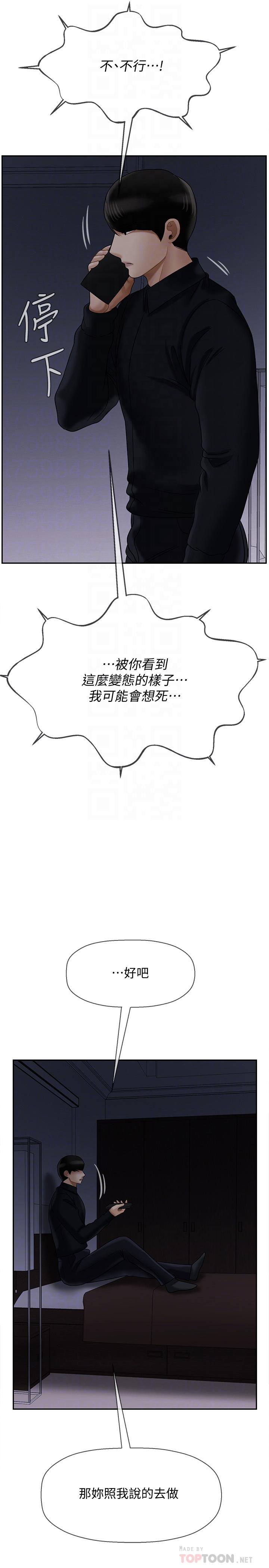 第20話-被懷疑的正宇