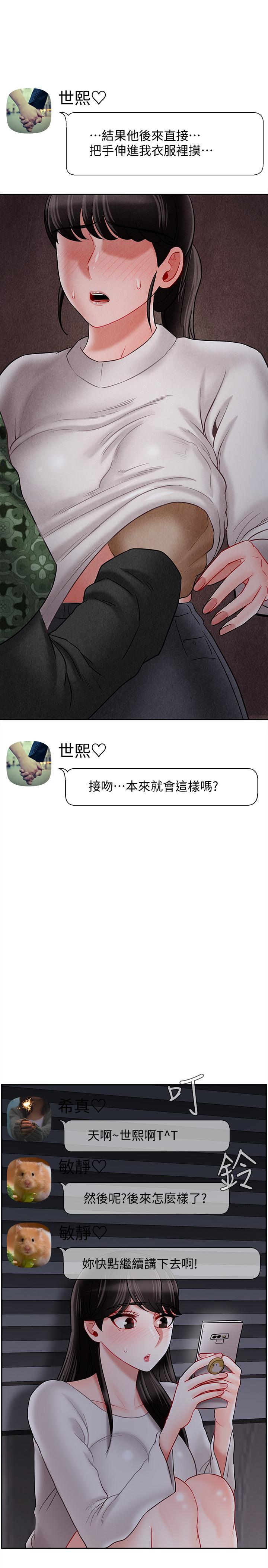 第29話-對性產生好奇