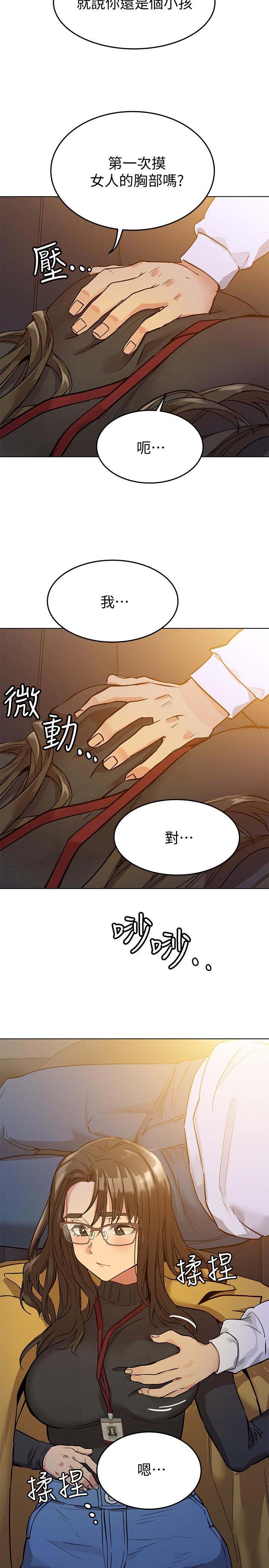 第3話-要摸摸看胸部嗎