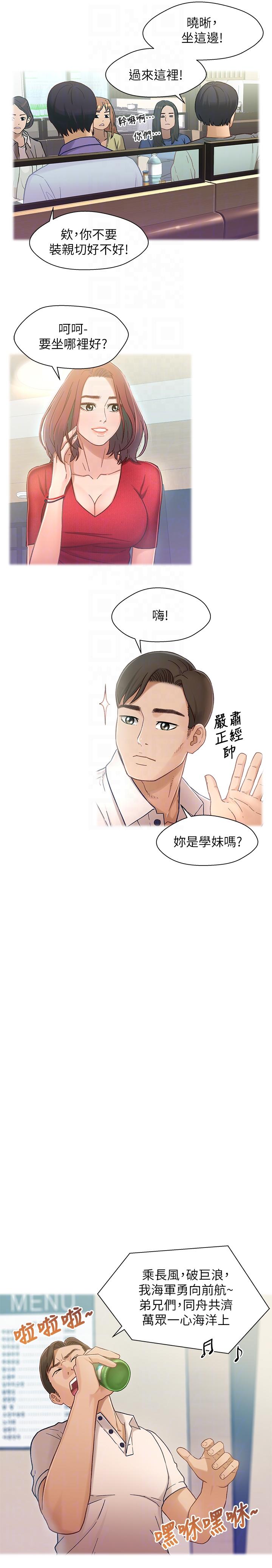 第6話-害羞卻又主動的學妹