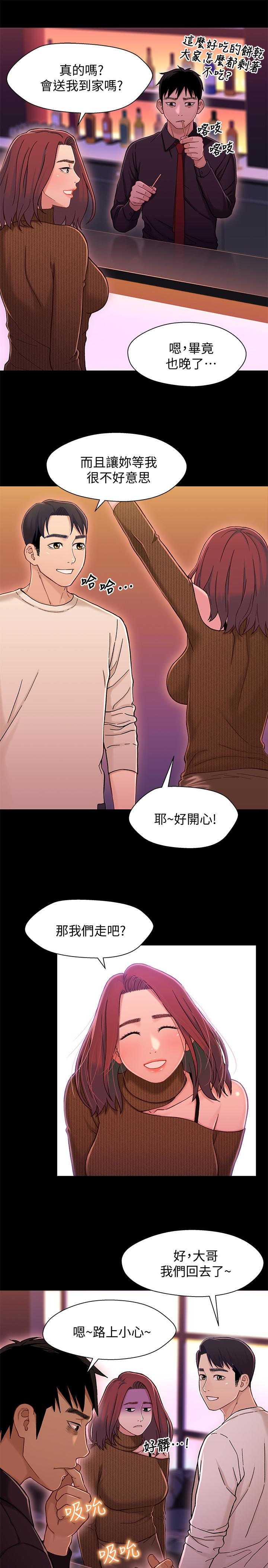 第13话-你把她當女人看待吧?