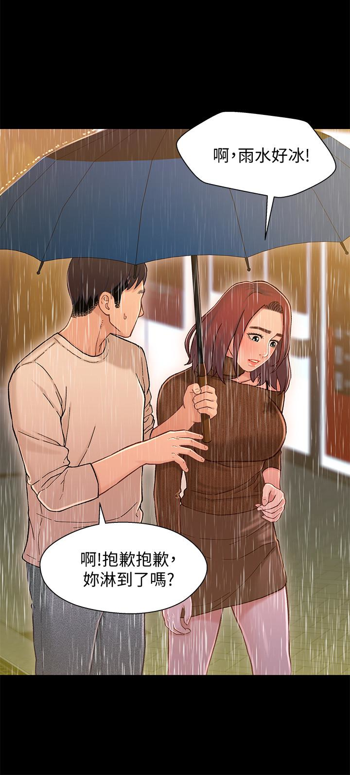 第13话-你把她當女人看待吧?