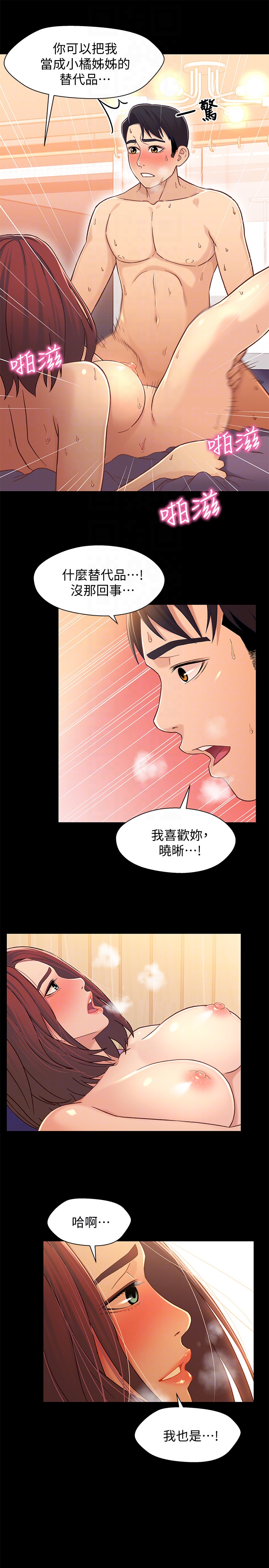 第14话-我可以當小橘姊姊的替代品