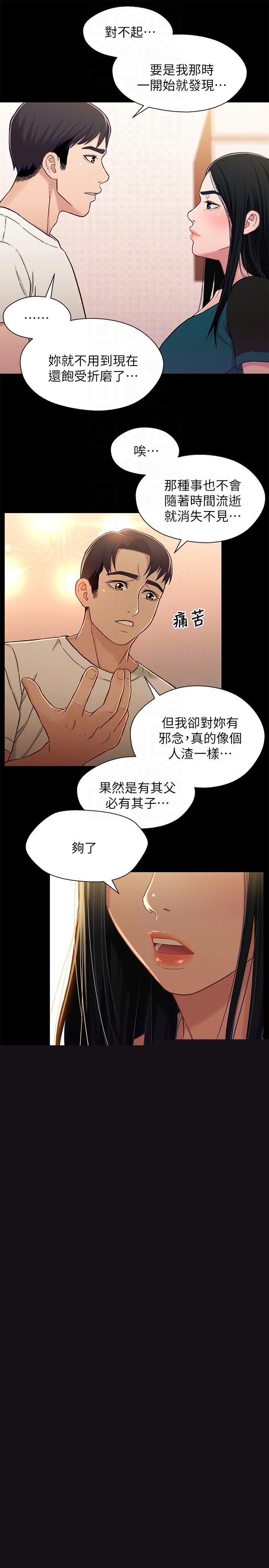 第17话-你也想跟我做嗎?