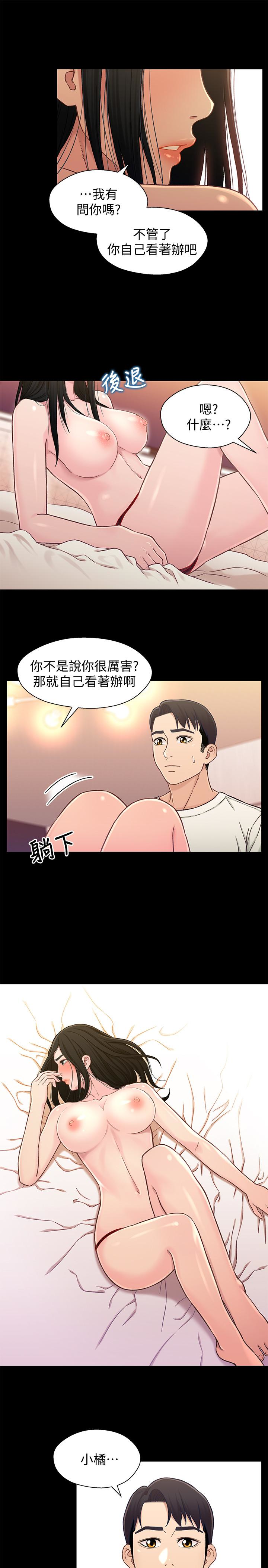 第18话-小橘敏感的身體