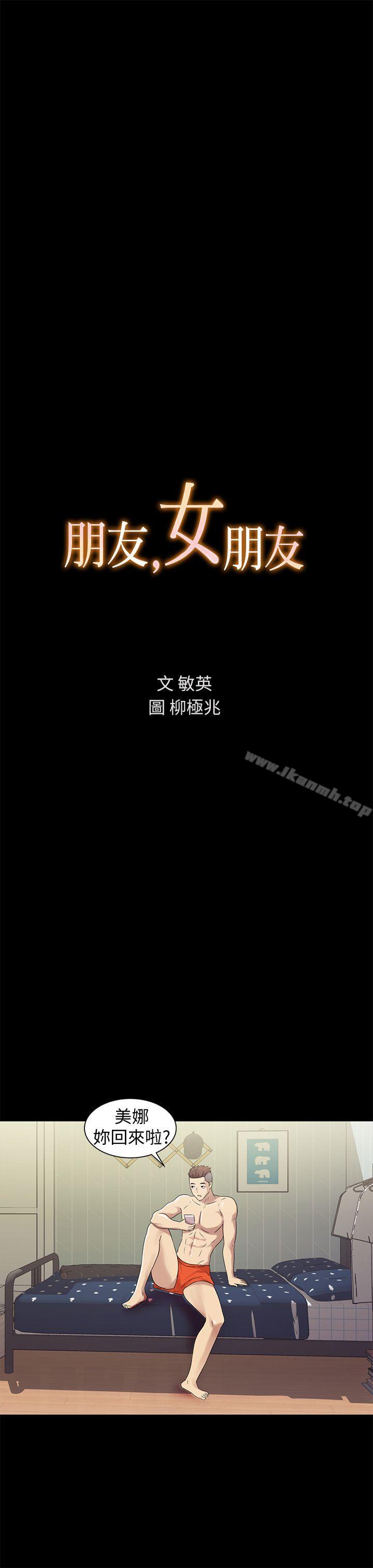 第2話-直接開幹的情侶朋友