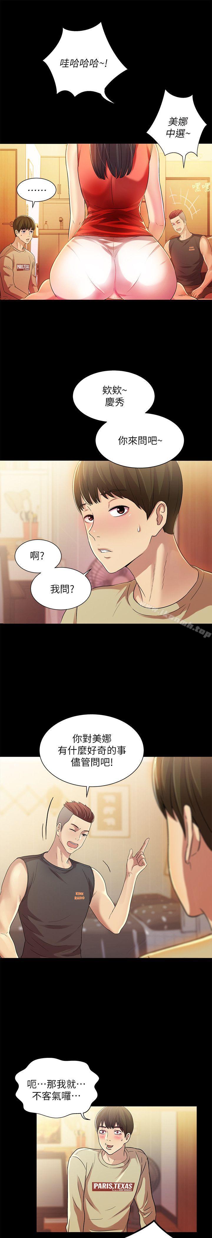 第11話-男友不知分寸