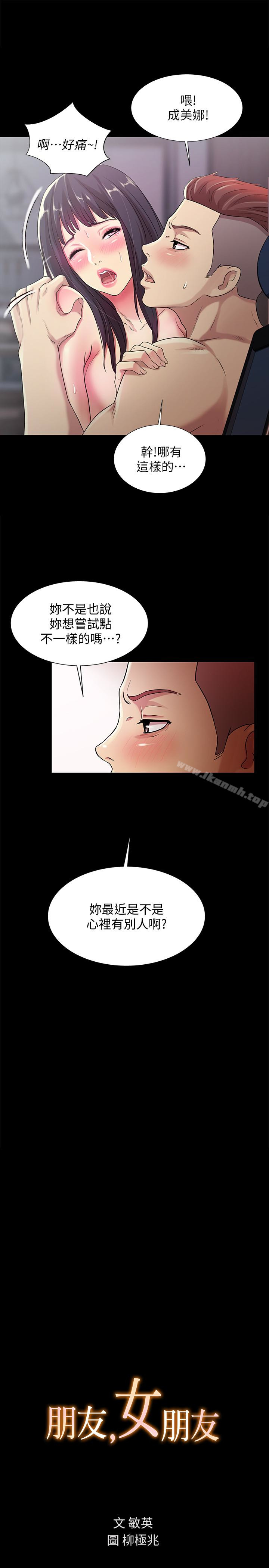 第29話-只給你一個人看喔!